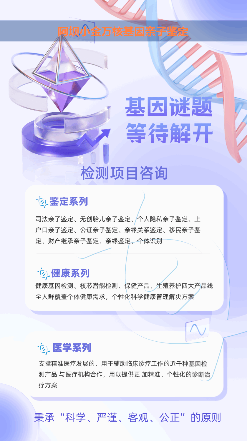阿坝小金产前胎儿dan亲子鉴定